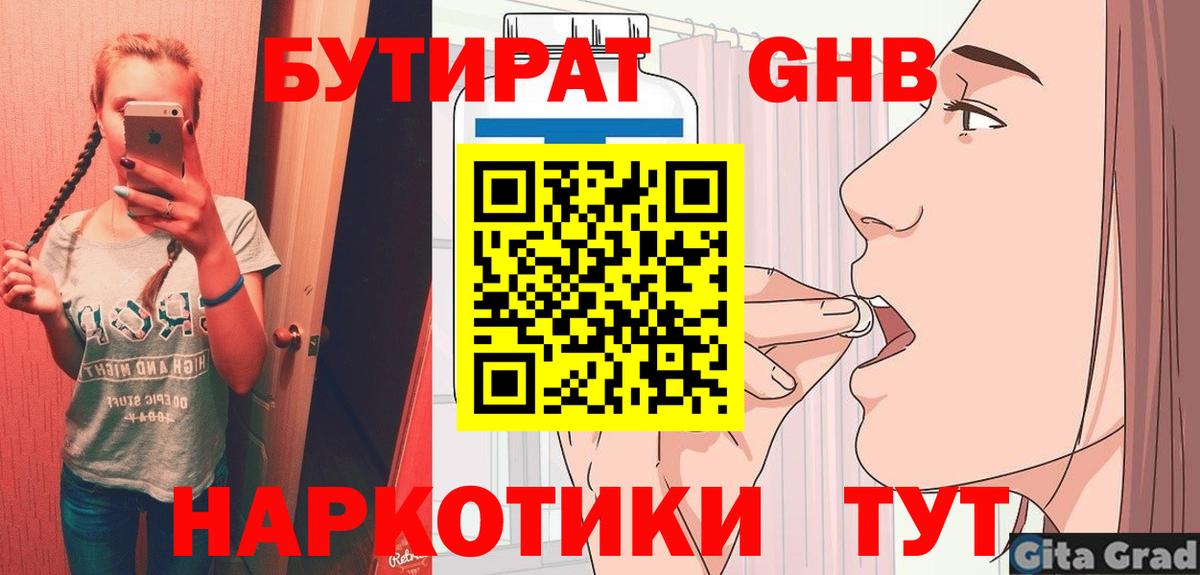Бутират вода Ревда