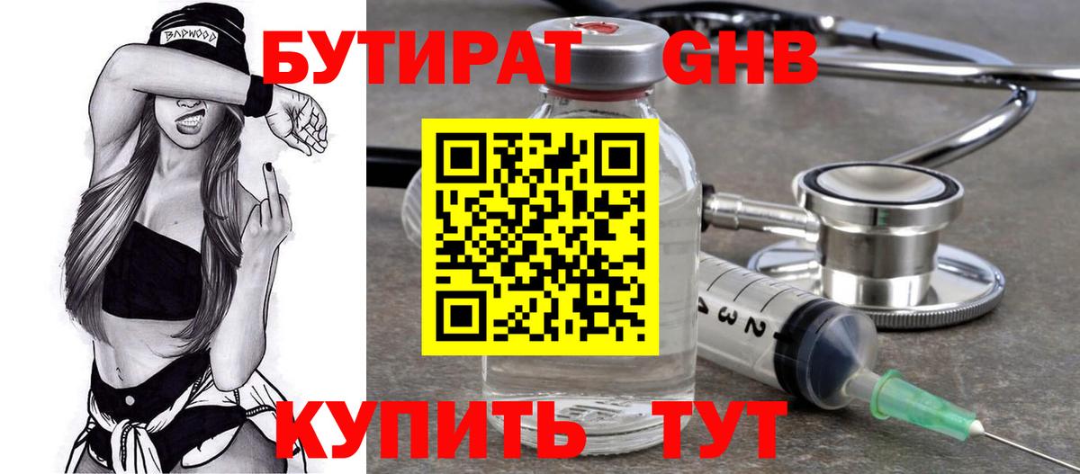 Бутират  Бутират жидкий экстази  Вход с VPN  Ревда 