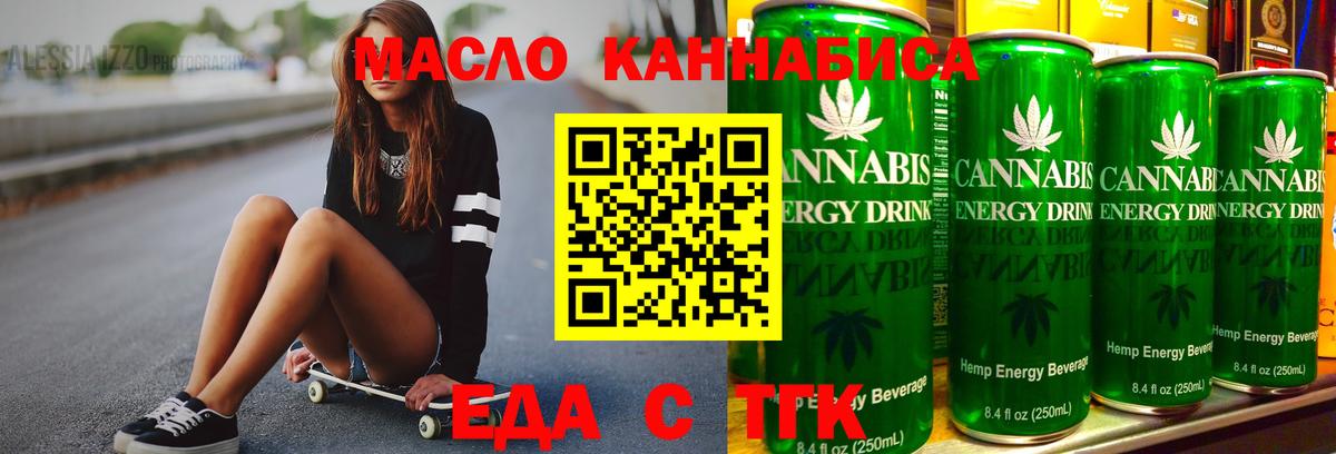 Еда ТГК марихуана Ревда