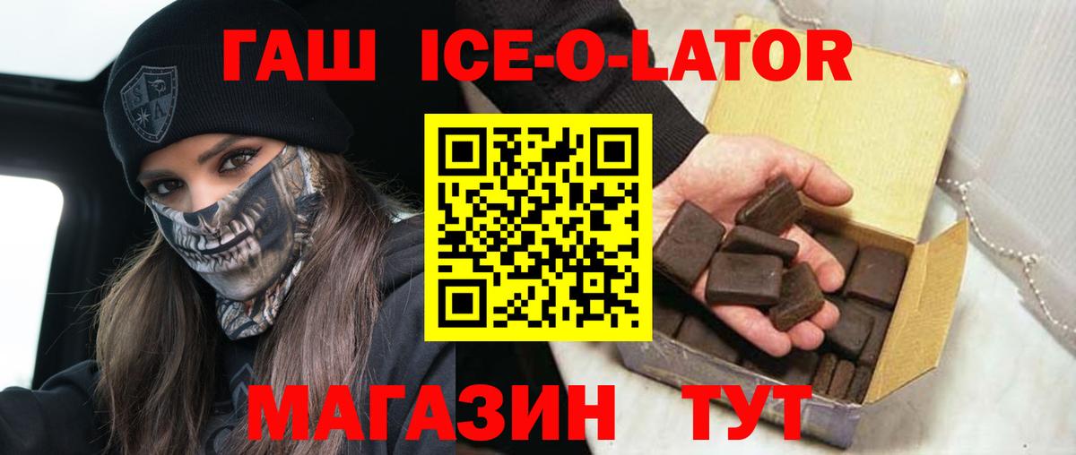 Ревда  Гашиш гашик  Гашиш  ГАШ Ice-O-Lator  Вход с VPN 