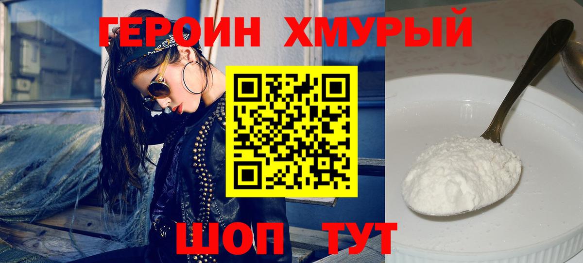 Ревда  ГЕРОИН герыч  Вход с VPN 