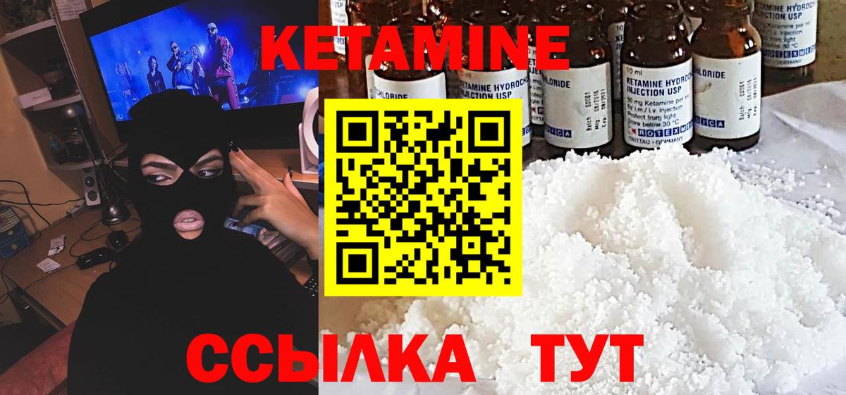 Кетамин ketamine  Вход с VPN  Ревда 