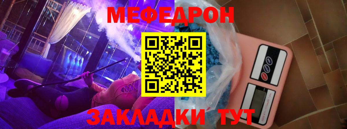 Меф мяу мяу  Ревда